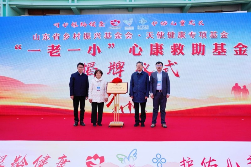 泰安UG环球360医院成立“一老一小UG环球360救助基金” 打造精神康复全链条健康帮扶体系